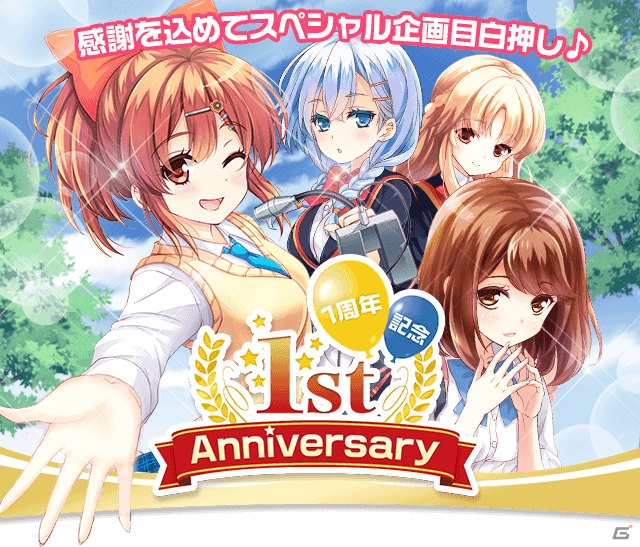豪華女性声優陣が参加する「ガールフレンド（仮）」が10月29日でサービス1周年！その魅力と感謝キャンペーンを紹介！の画像34