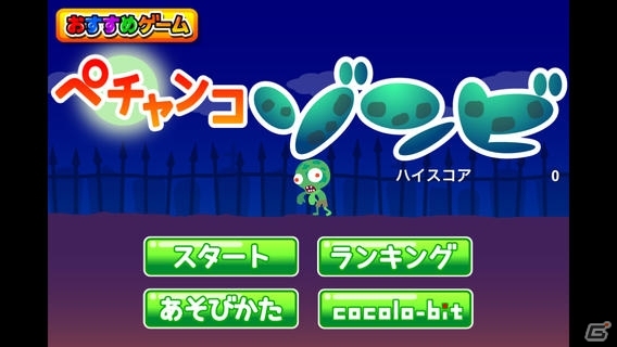 せまりくるゾンビをプレスでつぶしまくれ！iOS/Android「ペチャンコゾンビ！」が配信開始の画像1