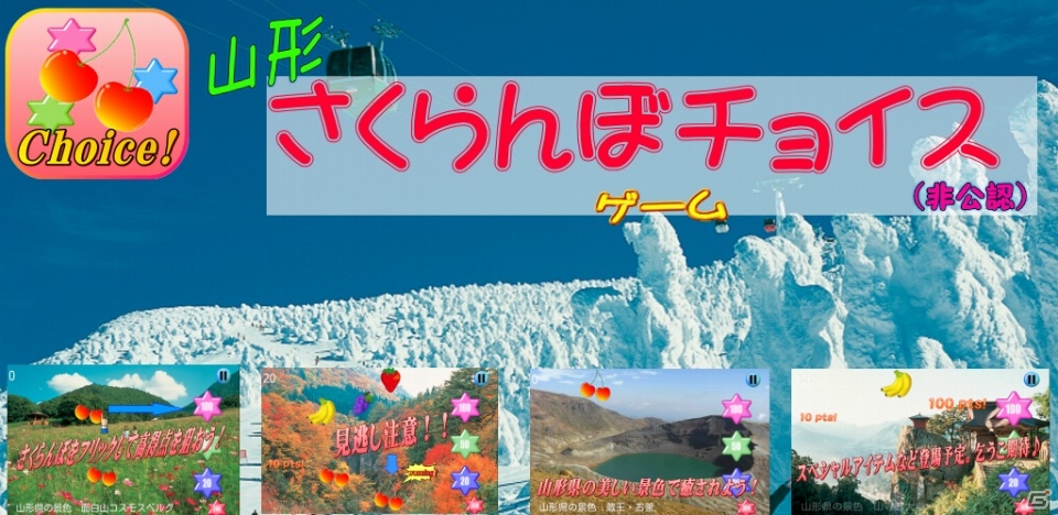 流れてくるさくらんぼを振り分けて高得点を狙おう！Android「さくらんぼチョイス」が配信開始の画像2