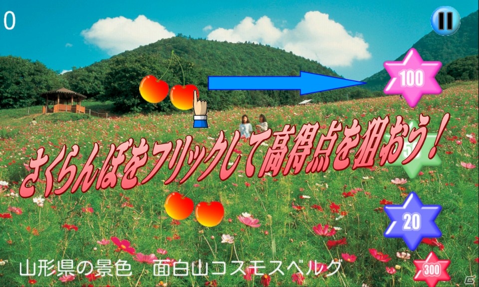 流れてくるさくらんぼを振り分けて高得点を狙おう！Android「さくらんぼチョイス」が配信開始の画像6