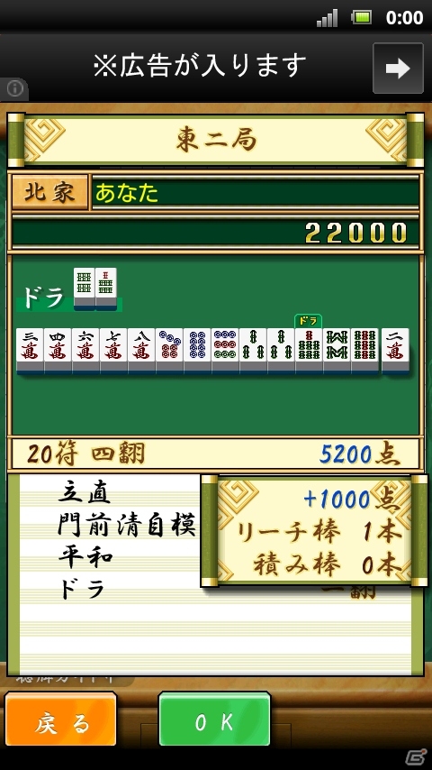 iOSの有料アプリが無料で登場！Android版「四人麻雀」が配信開始の画像3