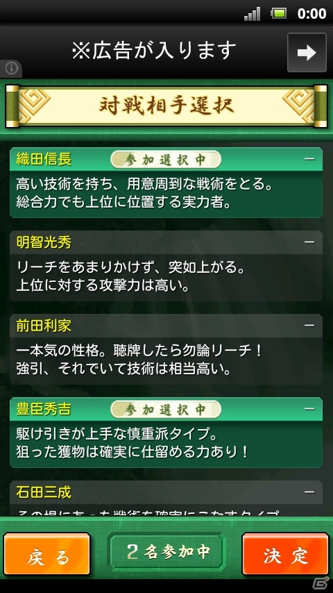 iOSの有料アプリが無料で登場！Android版「四人麻雀」が配信開始の画像4