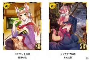 iOS/Android「あやかし百鬼夜行～妖怪育成奇譚～」SRカードなどが手に入るイベント「名狐山の山賊狐～播陽四狐遭逢譚～」がスタートの画像2