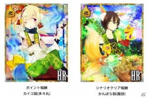iOS/Android「あやかし百鬼夜行～妖怪育成奇譚～」SRカードなどが手に入るイベント「名狐山の山賊狐～播陽四狐遭逢譚～」がスタートの画像3