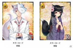 iOS/Android「あやかし百鬼夜行～妖怪育成奇譚～」SRカードなどが手に入るイベント「名狐山の山賊狐～播陽四狐遭逢譚～」がスタートの画像4