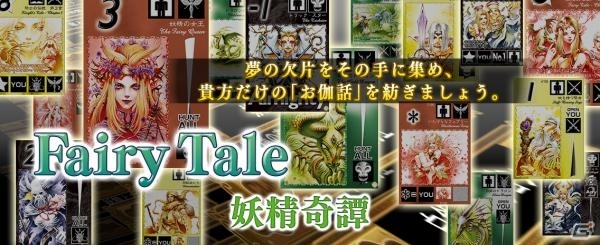 妖精の世界で自分だけの物語を作ろう！Android版「妖精奇譚-Fairy Tale」が配信開始の画像1