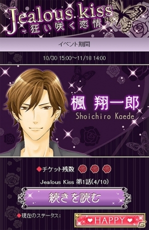 iOS版「シークレット★アクトレス～恋の専属契約～」が配信！リリース記念イベント「Jealous kiss -狂い咲く恋情-」が10月30日より開催の画像2