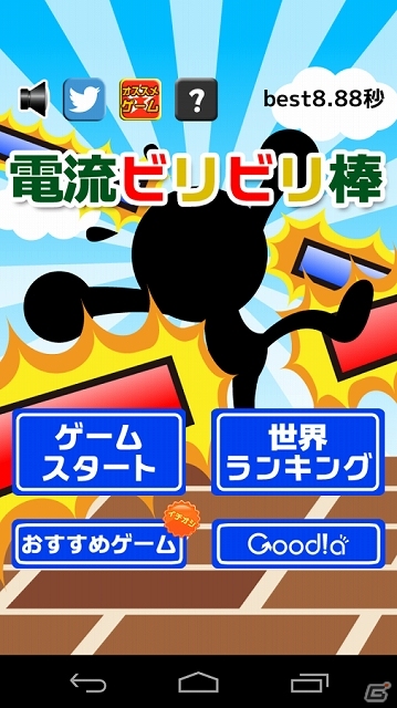 回るビリビリ棒の動きを読んで避けていこう！iOS/Android「電流ビリビリ棒」が配信スタートの画像1