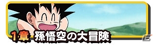 悟空の少年時代を舞台に大冒険！iOS/Android「ドラゴンボール RPG～少年編～」が配信スタートの画像12