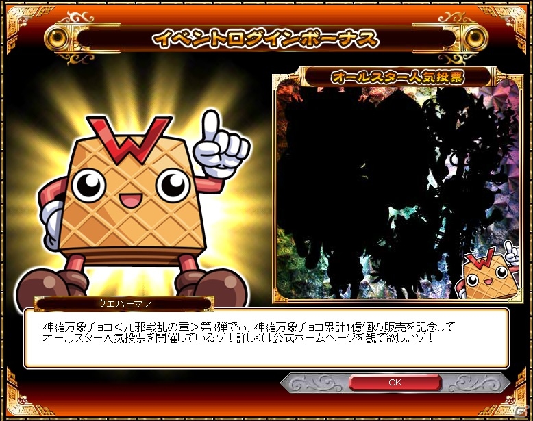 PC「神羅万象フロンティア」期間限定で「人気投票！男の子＋α祭」がスタート！「自遊空間」とのコラボレーションも開催の画像1