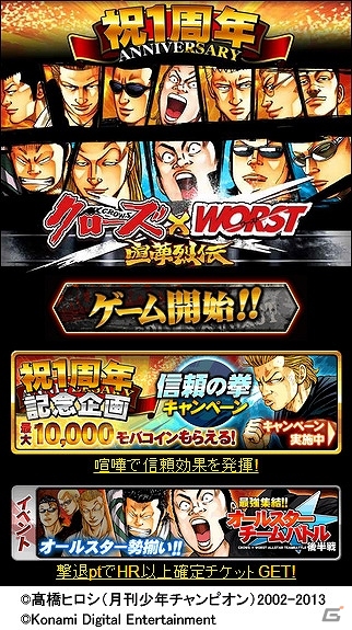 Mobage「クローズ×WORST～喧嘩烈伝～」祝サービス一周年！新機能「勢力」の追加や限定描き下ろしカードプレゼントを実施の画像1