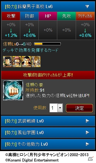 Mobage「クローズ×WORST～喧嘩烈伝～」祝サービス一周年！新機能「勢力」の追加や限定描き下ろしカードプレゼントを実施の画像2
