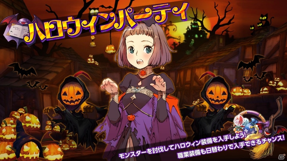 iOS/Android「幻塔戦記 グリフォン」ハロウィンパーティが開催―モンスターを討伐して限定ハロウィン装備を手に入れようの画像1