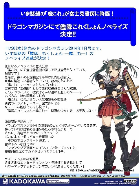 「艦隊これくしょん -艦これ-」ドラゴンマガジンにて内田弘樹氏によるノベライズ連載が決定―主人公の空母「瑞鶴」をはじめ多数の人気艦娘が登場の画像1