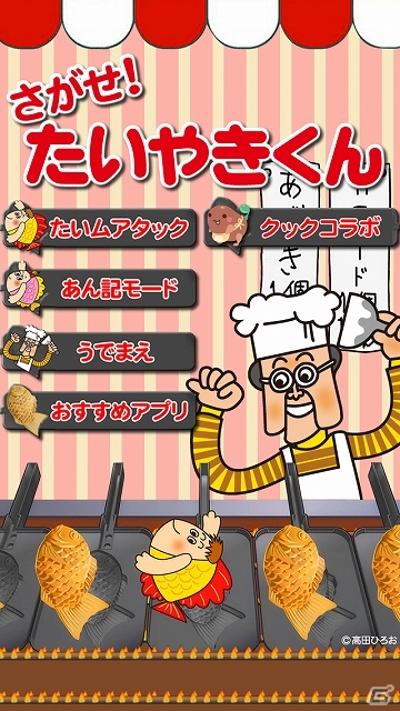 iOS/Android「クックと魔法のレシピ」脳トレアプリ「さがせ！たいやきくん」とのコラボが開始―たいやきくんを遊んで限定レシピを入手しようの画像3