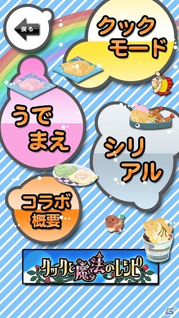 iOS/Android「クックと魔法のレシピ」脳トレアプリ「さがせ！たいやきくん」とのコラボが開始―たいやきくんを遊んで限定レシピを入手しようの画像4