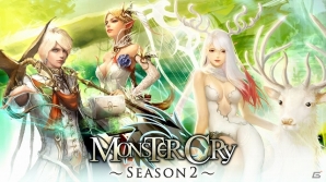 iOS/Android「モンスタークライ」大型アップデート「MONSTER CRY-season2-」が近日実施予定―合成システム「進化」や「スペシャルダンジョン」が登場の画像10