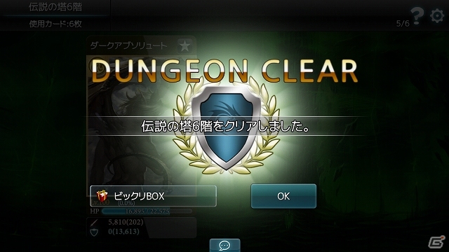 iOS/Android「モンスタークライ」大型アップデート「MONSTER CRY-season2-」が近日実施予定―合成システム「進化」や「スペシャルダンジョン」が登場の画像5