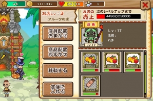 iOS「モンハン商店 アイルーでバザール」立派なバザールの作り方指南―お店のレベルアップについて紹介！「モンスターハンターフェスタ‘13」開催記念のご当地アイルーがゲーム内に登場の画像2