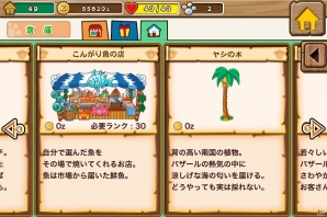 iOS「モンハン商店 アイルーでバザール」立派なバザールの作り方指南―お店のレベルアップについて紹介！「モンスターハンターフェスタ‘13」開催記念のご当地アイルーがゲーム内に登場の画像4