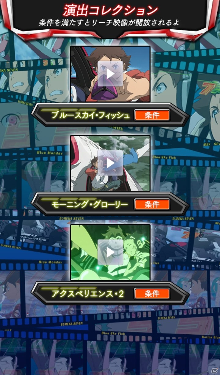 ハイクオリティCGによる「トリプルバトルシステム」などの演出を完全再現！Android「CR 交響詩篇エウレカセブン Spec2」が配信開始の画像2