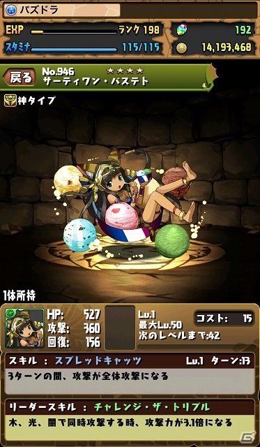 iOS/Android「パズル＆ドラゴンズ」にて「サーティワン アイスクリーム」とのコラボが実施―10月31日の24時間限定でスペシャルダンジョンが登場！の画像5