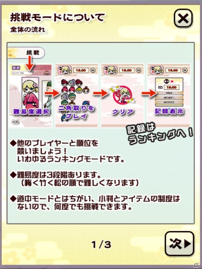 Android「サムライ道中 二角取り」挑戦モードを追加するアップデートが実施！難易度は3段階「梅・竹・松」の画像9