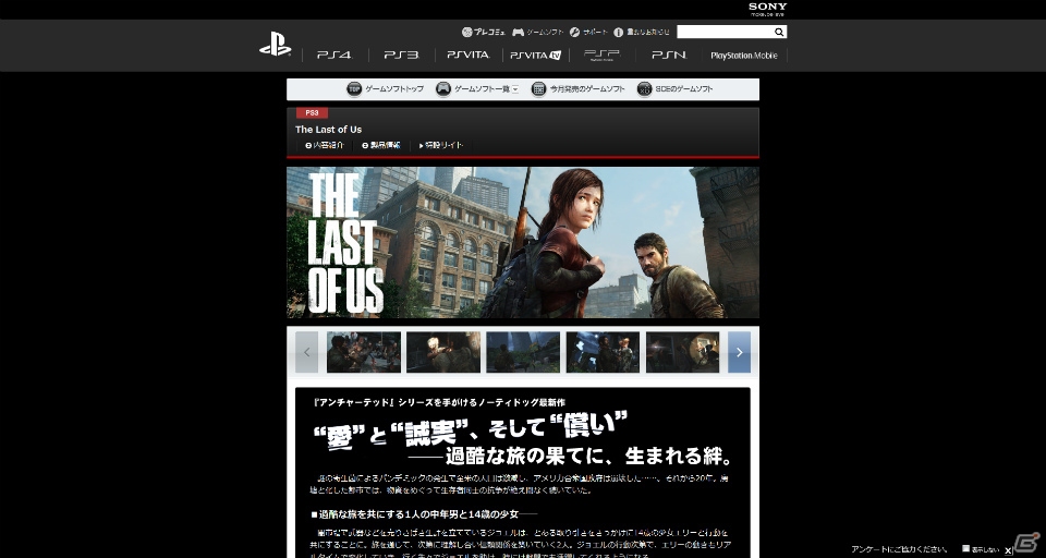 「PlayStation Awards 2013 ユーザーズチョイス賞」投票の締切は11月5日まで！実際に自分のプレコミュアカウントで投票してみました！の画像5