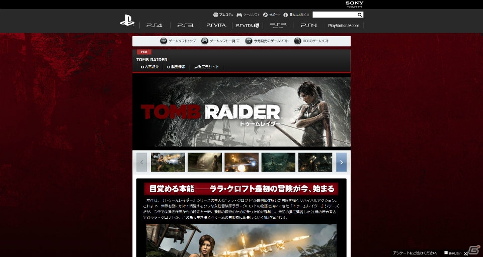 「PlayStation Awards 2013 ユーザーズチョイス賞」投票の締切は11月5日まで！実際に自分のプレコミュアカウントで投票してみました！の画像8