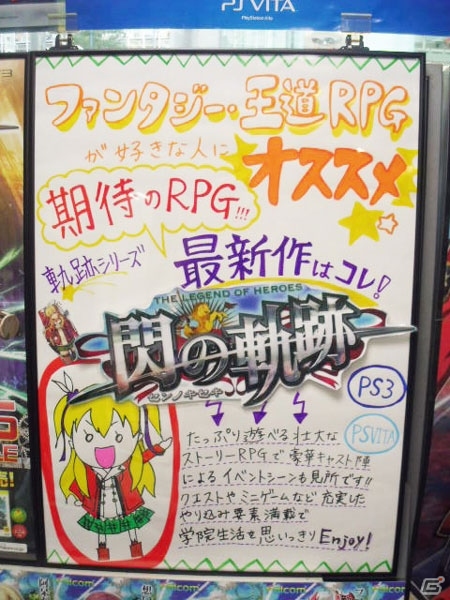 「英雄伝説 閃の軌跡 店頭ディスプレイコンテスト」の結果が発表！入賞店舗＆受賞コメントを一挙公開の画像12