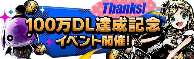 iOS/Android「ディバインゲート」100万ダウンロード記念キャンペーンが開催！新キャラクターとして特務機関「ナイツ・オブ・ラウンド」の12体が登場の画像1