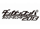 「ダンガンロンパ ファンミーティング2013」ステージイベントの詳細が公開！限定グッズ「フード付タオル」がもらえる前売り券の情報も