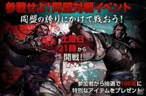 Android/PC「三国志を抱く」製造レベルアップ応援＆同盟対戦イベントがスタートの画像1