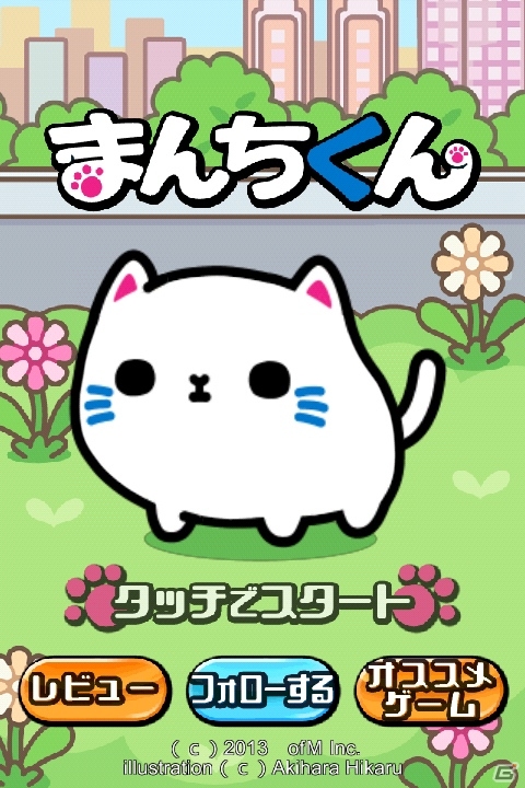 たくさんの個性的なねこたちと思う存分遊ぼう！Android「まんちくん」が配信開始の画像1