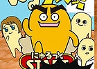 TVアニメ「にゅるにゅる！！KAKUSENくん」から新感覚にゅるゲーが登場！iOS/Android「カクセンパイの青春！にゅるダッシュ！」が配信中