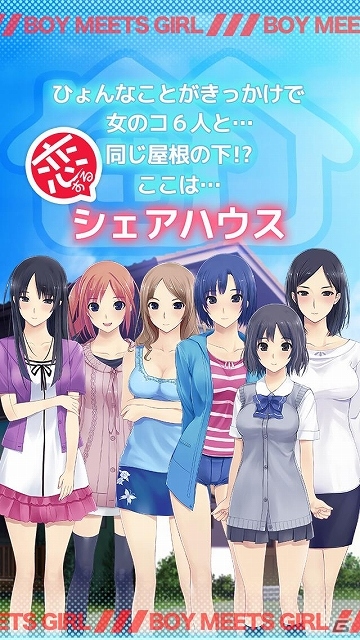 シェアハウスを舞台としたドキドキのストーリー展開を楽しもう！iOS版「ただいまっ!うちカノジョ」配信スタートの画像2
