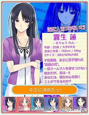 シェアハウスを舞台としたドキドキのストーリー展開を楽しもう！iOS版「ただいまっ!うちカノジョ」配信スタートの画像3
