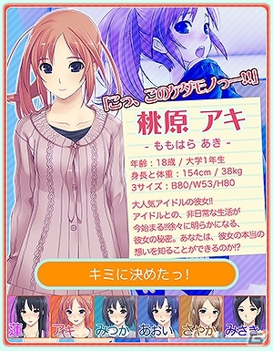 シェアハウスを舞台としたドキドキのストーリー展開を楽しもう！iOS版「ただいまっ!うちカノジョ」配信スタートの画像4