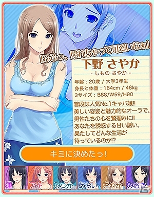 シェアハウスを舞台としたドキドキのストーリー展開を楽しもう！iOS版「ただいまっ!うちカノジョ」配信スタートの画像7