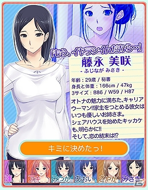 シェアハウスを舞台としたドキドキのストーリー展開を楽しもう！iOS版「ただいまっ!うちカノジョ」配信スタートの画像8
