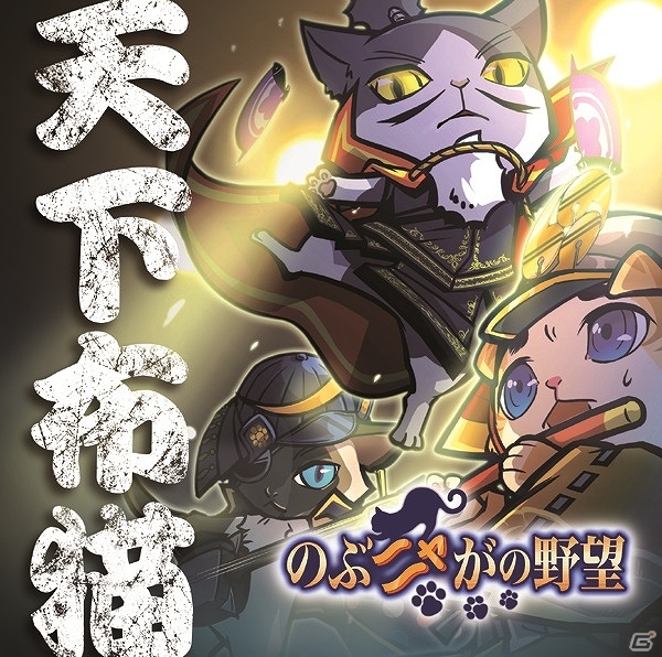 iOS/Android/PC「のぶニャがの野望」新たな武将カードとして「たちばニャ誾千代」が参戦！シングルCDのジャケット＆特典武将も公開の画像3