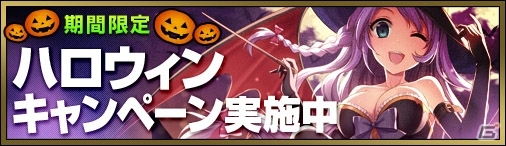 ニコニコアプリ「ディヴァイン・グリモワール」レアカード「魔女のサウィン」が手に入るハロウィンイベントがスタートの画像10