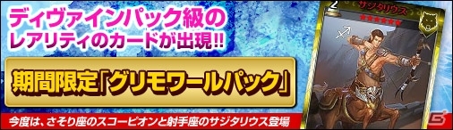 ニコニコアプリ「ディヴァイン・グリモワール」レアカード「魔女のサウィン」が手に入るハロウィンイベントがスタートの画像3