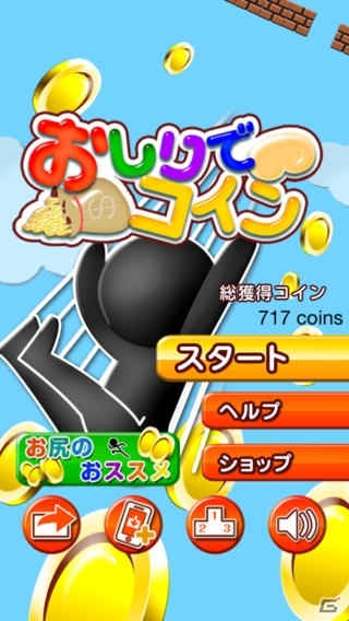 ヒップドロップのアクションでブロックを突き破り大量コインをゲットしよう！iOS/Android「おしりでコイン」が配信開始の画像1