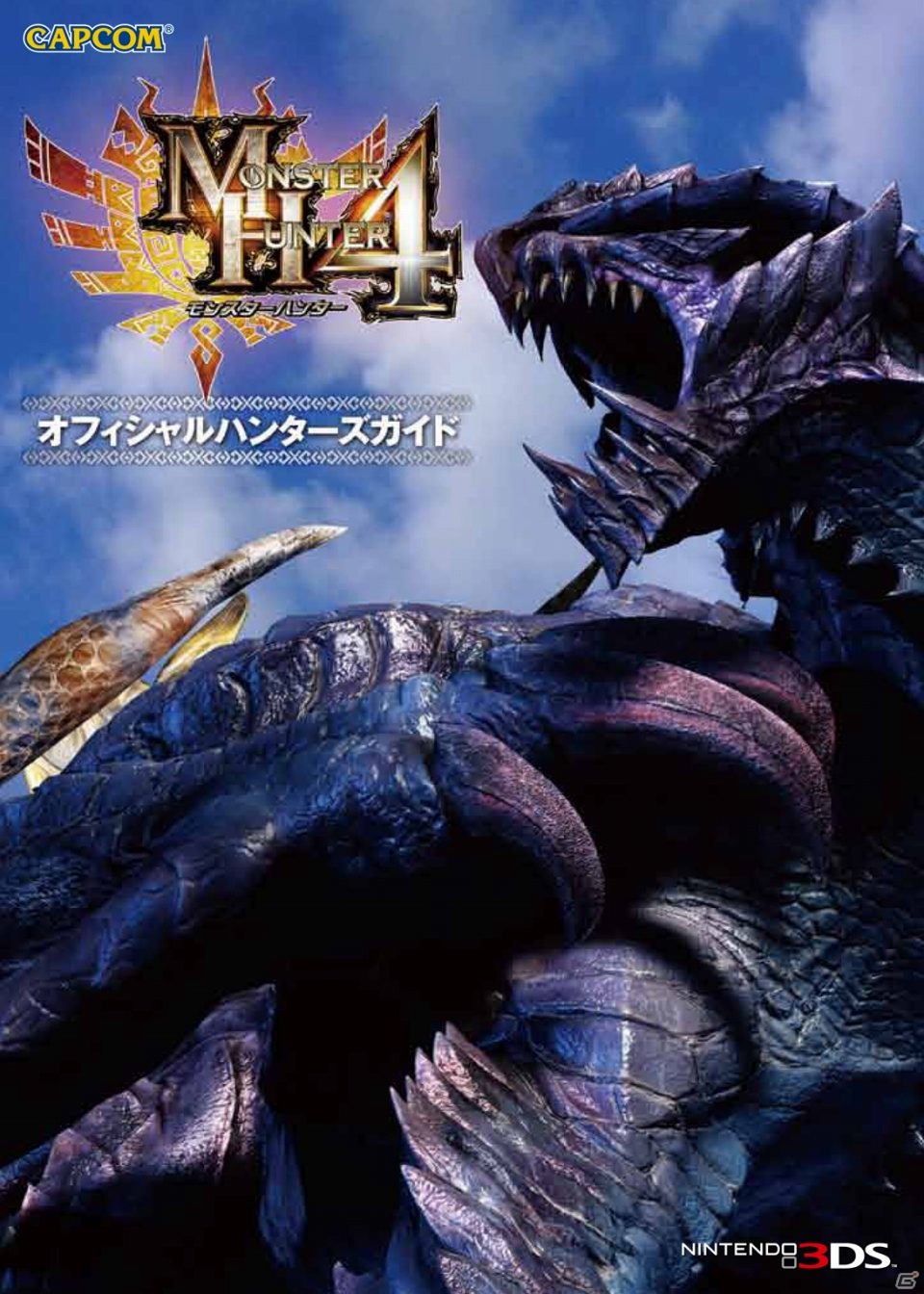 3DS「モンスターハンター4」の攻略本「モンスターハンター4 オフィシャルハンターズガイド」が発売 | Gamer