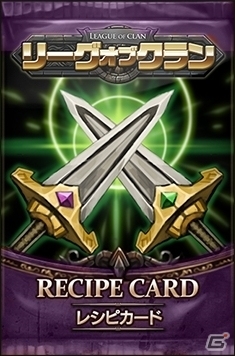 iOS/Android「リーグオブクラン」レアカードの時間限定販売がスタート！新規クラン応援キャンペーン第2弾もの画像2