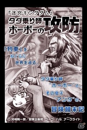iGameBookの新作にフーゴ・ハル氏の作品が登場！iOS「タダ乗り師 ホーボーの攻防」が配信開始の画像2