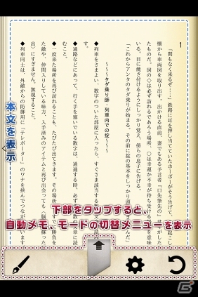 iGameBookの新作にフーゴ・ハル氏の作品が登場！iOS「タダ乗り師 ホーボーの攻防」が配信開始の画像4
