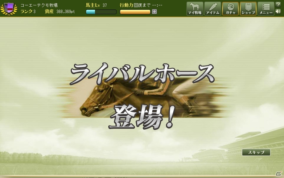 Yahoo! Mobage「100万人のWinning Post Special」繁殖牝馬「トゥザヴィクトリー」などが手に入る「1周年記念キャンペーン」がスタートの画像4