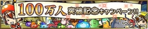 iOS/Android「ブレイブ フロンティア」プレイヤー数が100万人を突破！10日連続ダイヤプレゼント＆絆パレードが11月1日より開催の画像1